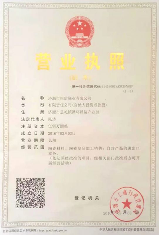 營業執照